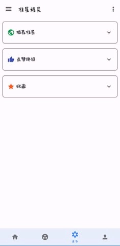 準(zhǔn)星助手截圖2