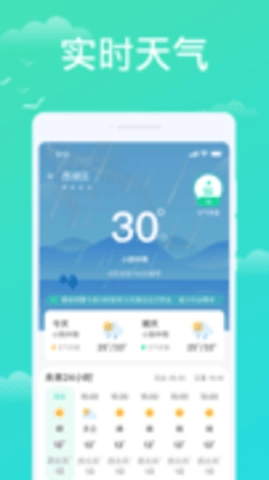 悟空天气手机版图1