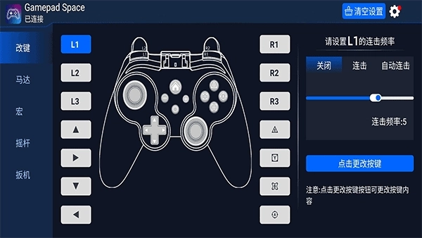 Gamepad Space安卓图3