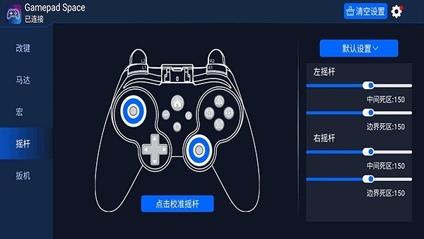 Gamepad Space安卓图5
