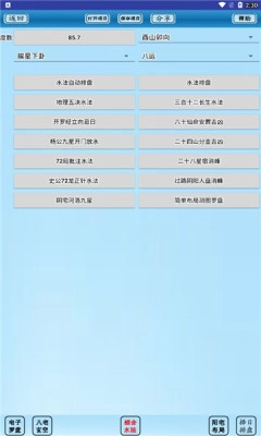 专业风水罗盘手机版图3