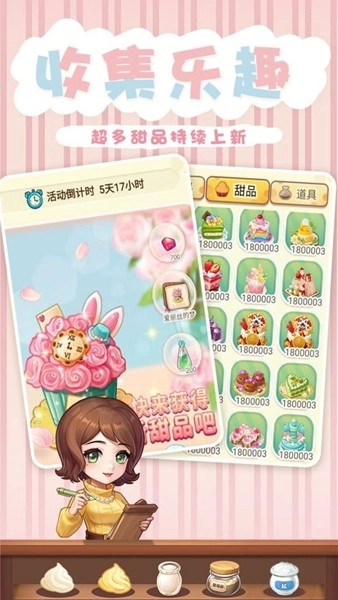 创意甜品屋免费截图3