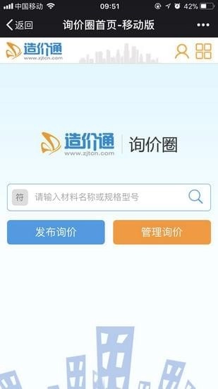 造价通免费版(1)