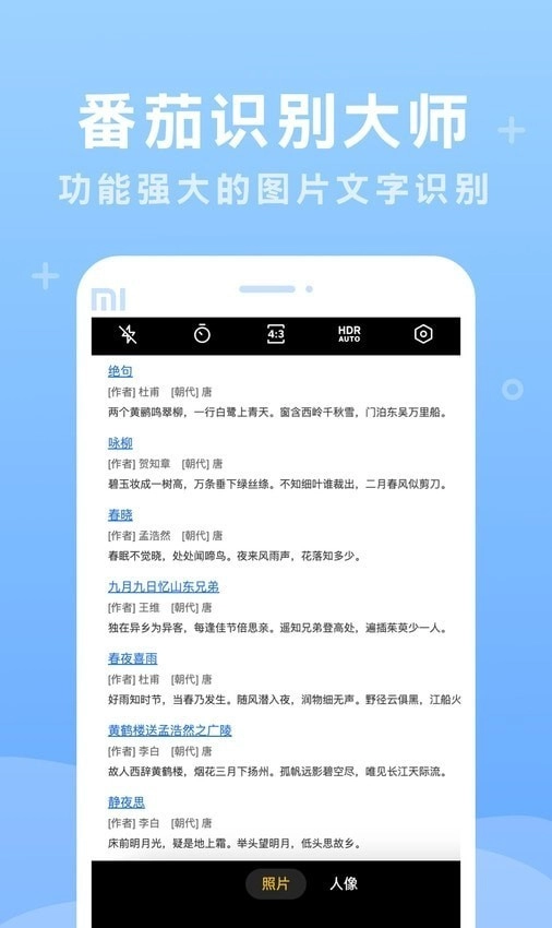 番茄识别大师截图1
