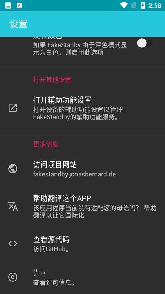FakeStandby图4