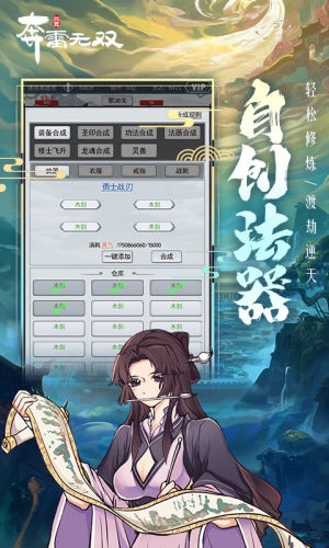 奔雷无双游戏截图2