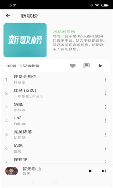 洛雪音乐图3