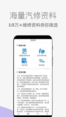 汽车维修宝图3