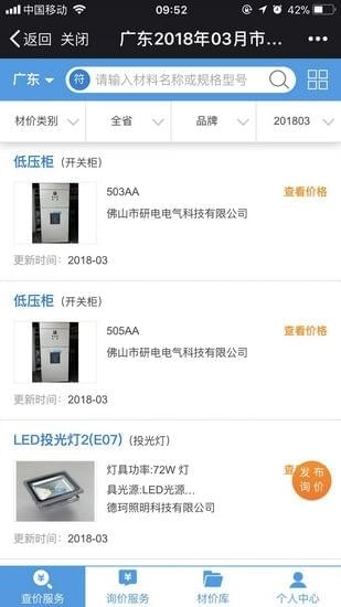 造价通免费版(4)