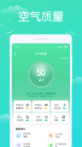 悟空天气手机版图2