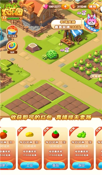 开心农乐园红包版图3