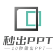 秒出PPT