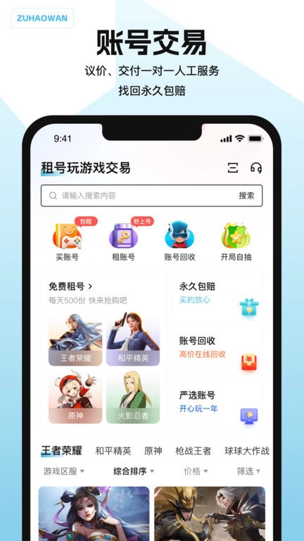 闪电租号截图4