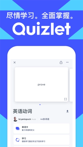 quizlet安卓版图1