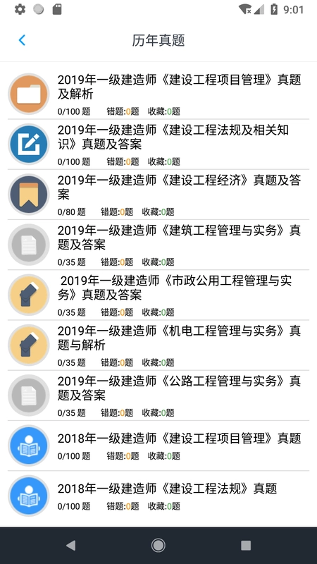 一级建造师考题集图1