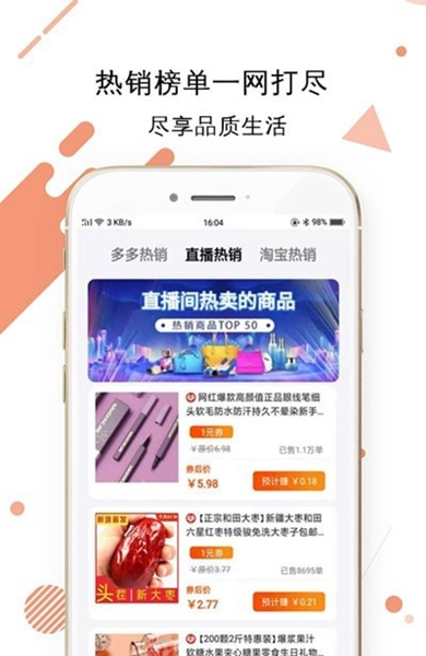 旺旺好物手机版