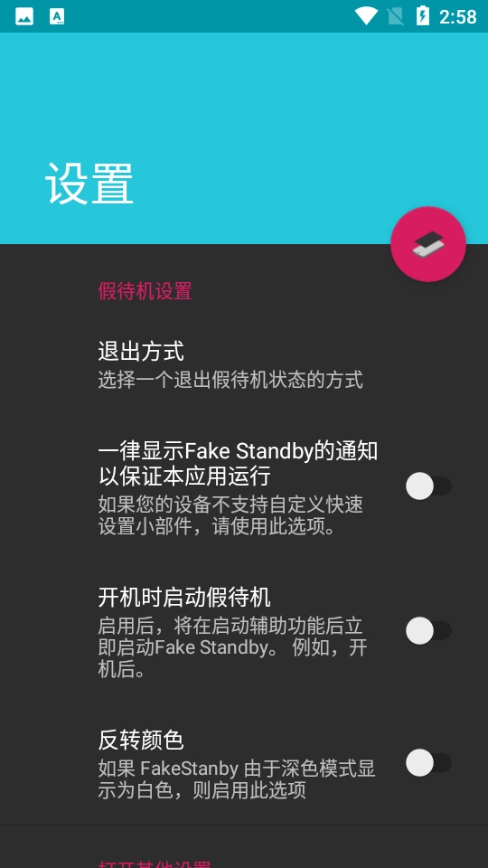 FakeStandby图1