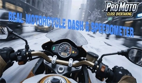 真实摩托PRO图1