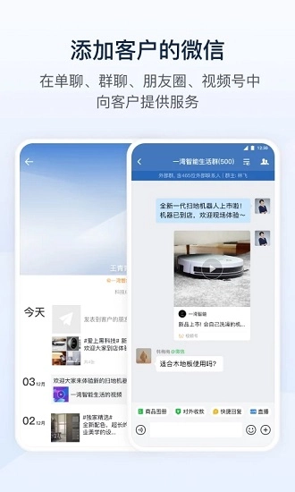 企业微信安装图1