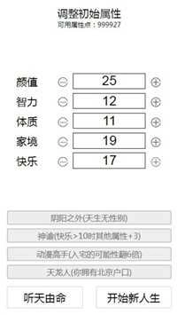 人生重开模拟器成神版图2