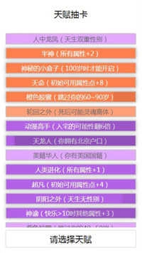 人生重开模拟器成神版图1