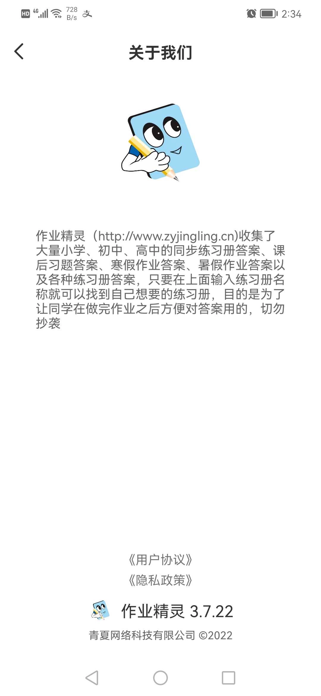 作业精灵正版(1)