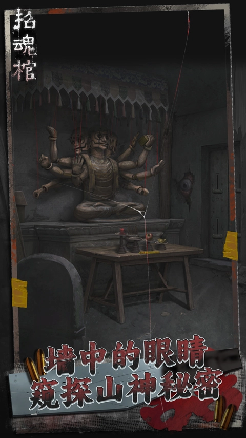 招魂棺最新版图3