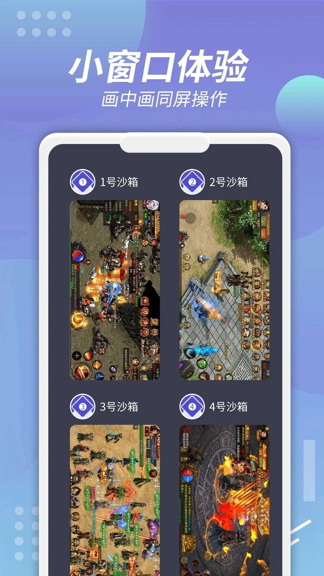 X8沙箱多开分身 .2图3
