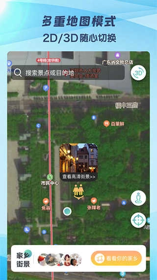 3d街景地图卫星地图 .0