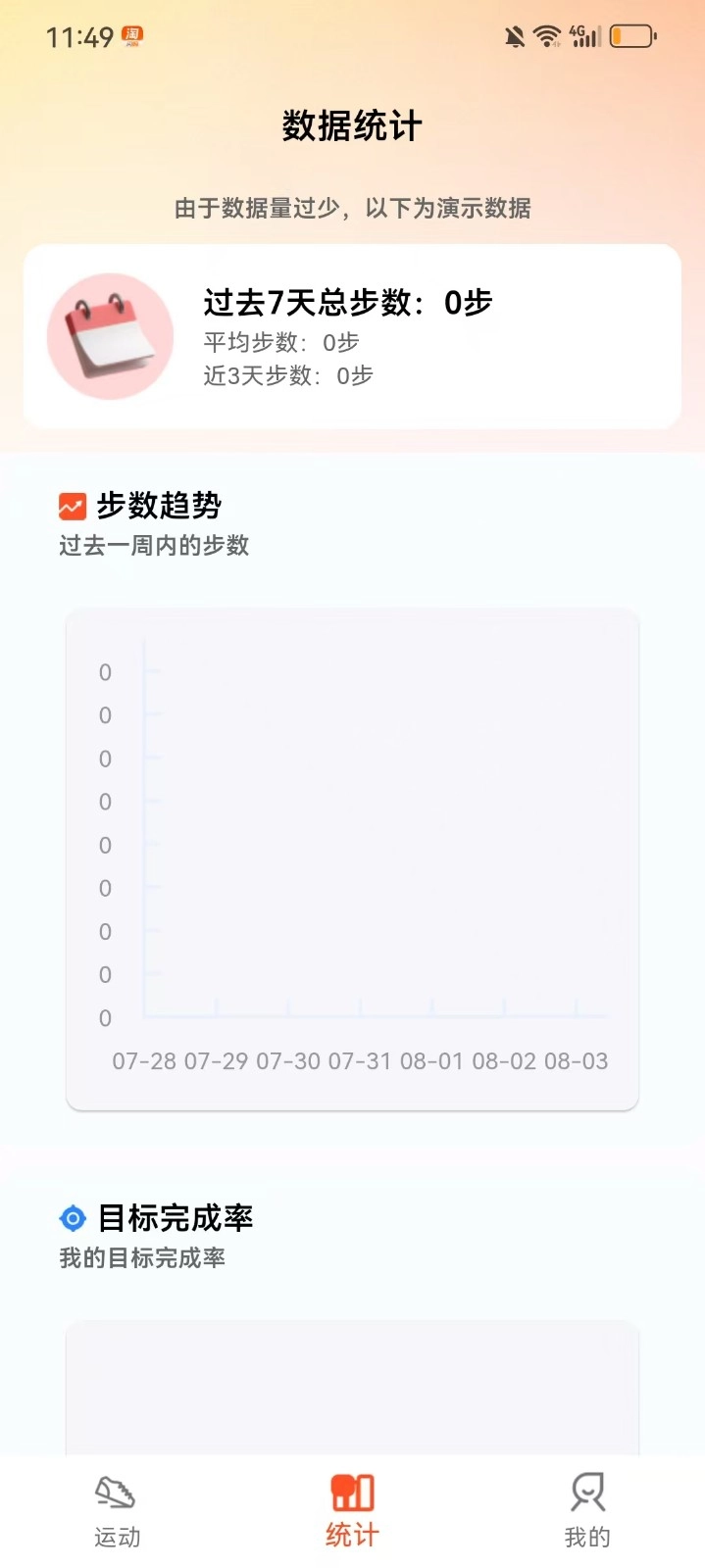 运动快走计步器