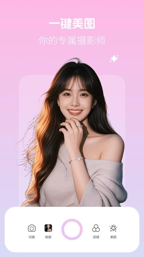 美颜拍照写真相机图2