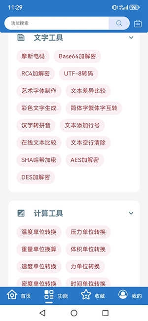 小全工具箱 图3