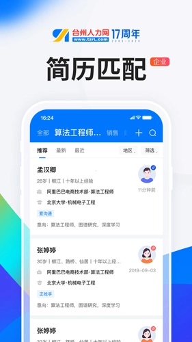 HR小助手最新版图1