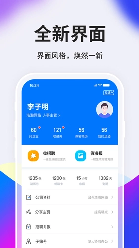 HR小助手最新版图5