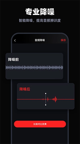 录音专家免费版图2