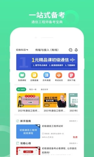 通信工程师考试图1