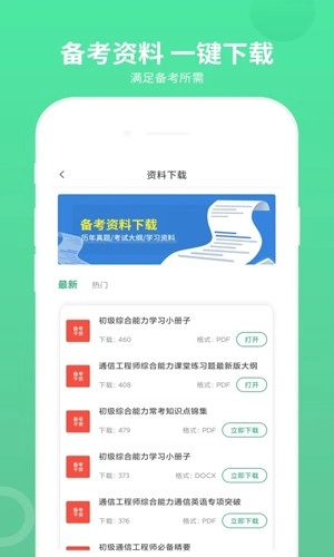 通信工程师考试图2
