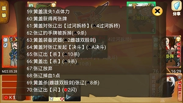 excle三国杀马蜂窝单机版图6