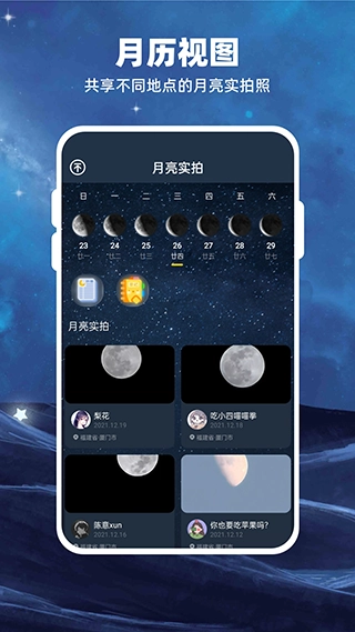 Moon月球手机版