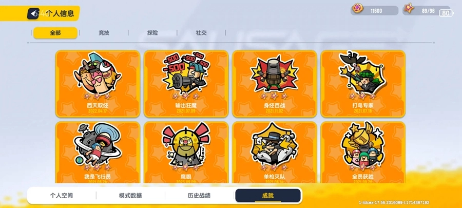 香肠派对体验服手机版图5