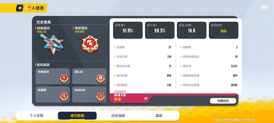 香肠派对体验服手机版图4