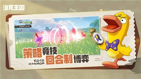 洛克王国手机版图2