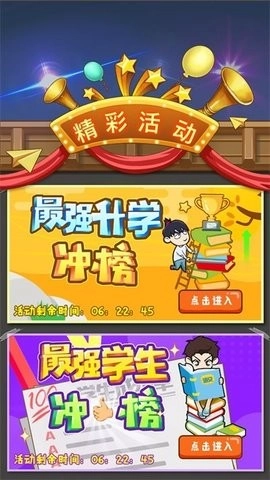 最强班级手机版图3