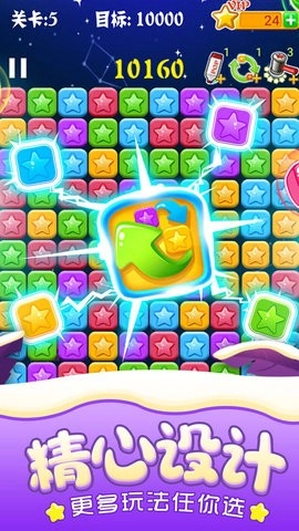 popstar消灭星星正版图1