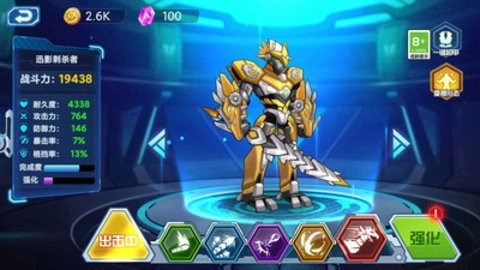 机甲进化合成免费版