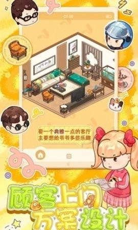 筑梦事务所安卓版(1)