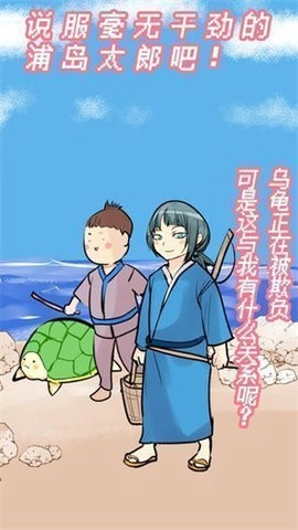 桃太郎还是单身狗安卓版(3)