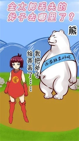 桃太郎还是单身狗安卓版(1)