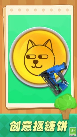 创意抠糖饼安卓版图3