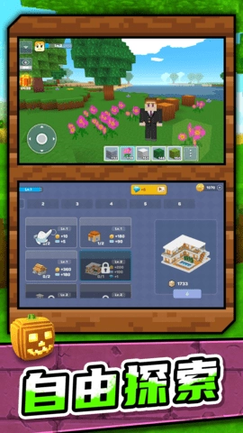 沙盒冒险记手机版图1